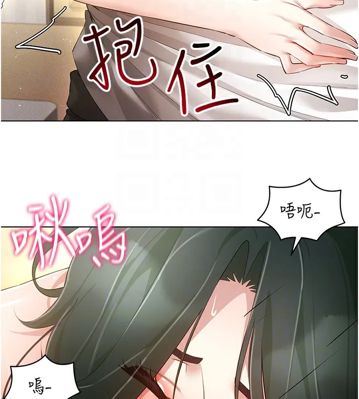 穿入VR成为性域猎人 第50話-幹嘛那麼驚慌? 第143页