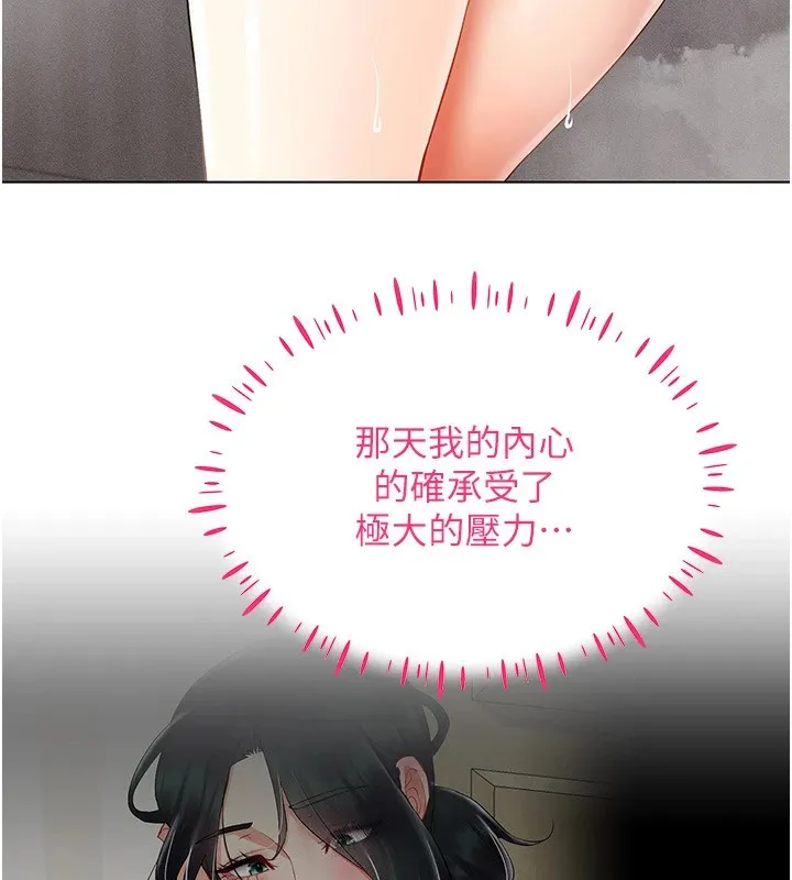 穿入VR成为性域猎人 第50話-幹嘛那麼驚慌? 第102页