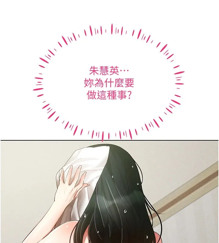 穿入VR成为性域猎人 第50話-幹嘛那麼驚慌? 第100页