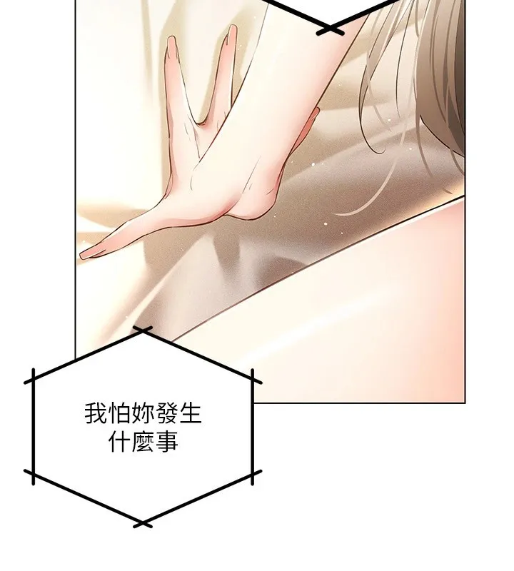 穿入VR成为性域猎人 第50話-幹嘛那麼驚慌? 第39页