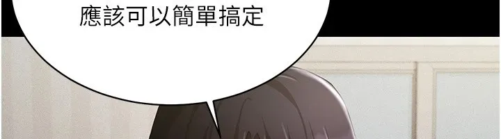 穿入VR成为性域猎人 第50話-幹嘛那麼驚慌? 第84页