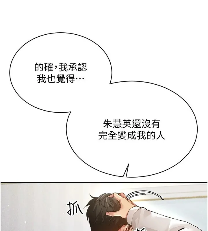 穿入VR成为性域猎人 第50話-幹嘛那麼驚慌? 第118页