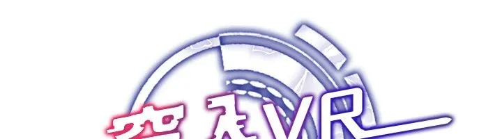 穿入VR成为性域猎人 第50話-幹嘛那麼驚慌? 第28页