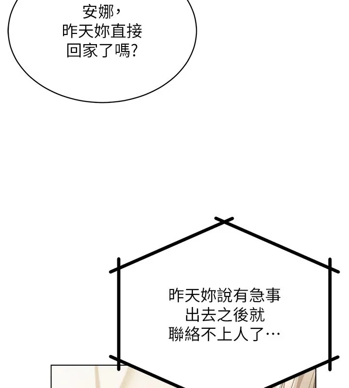 穿入VR成为性域猎人 第50話-幹嘛那麼驚慌? 第38页