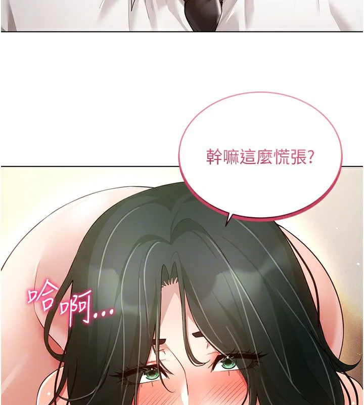穿入VR成为性域猎人 第50話-幹嘛那麼驚慌? 第125页