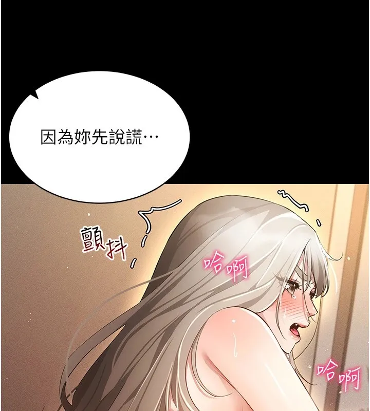 穿入VR成为性域猎人 第50話-幹嘛那麼驚慌? 第61页