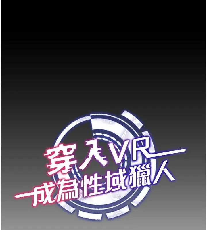 穿入VR成为性域猎人 最終話-快樂的後宮人生 第20页