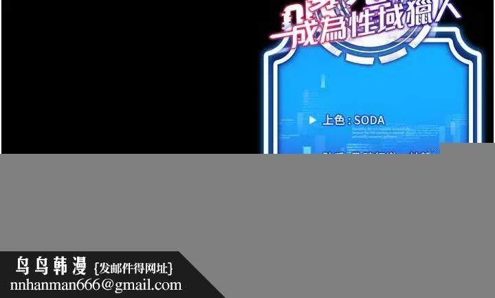 穿入VR成为性域猎人 最終話-快樂的後宮人生 第175页