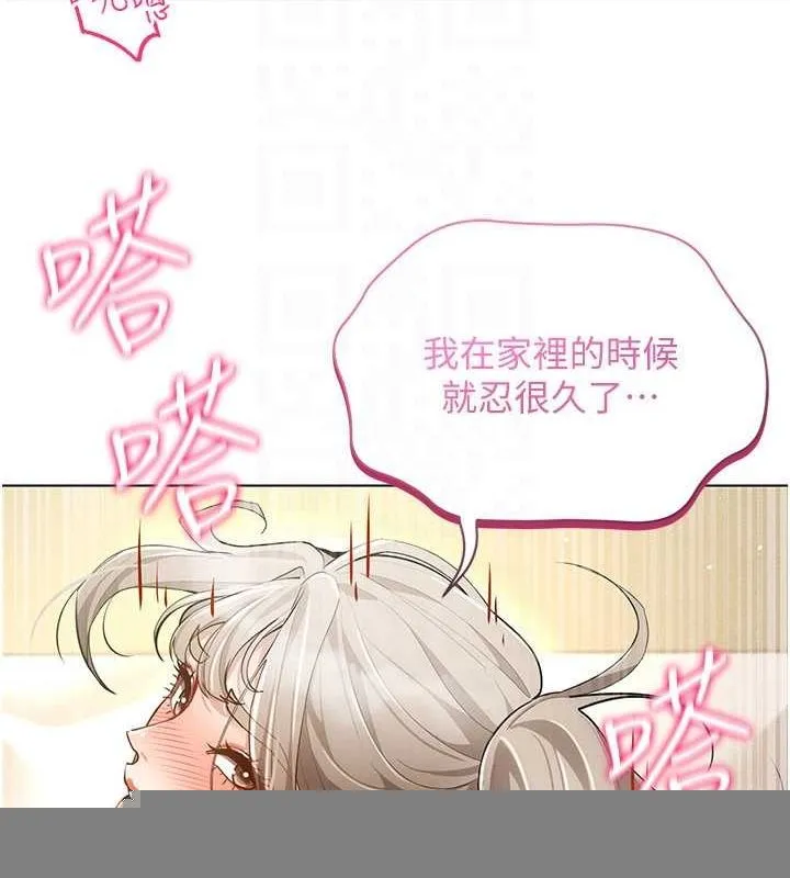 穿入VR成为性域猎人 最終話-快樂的後宮人生 第144页