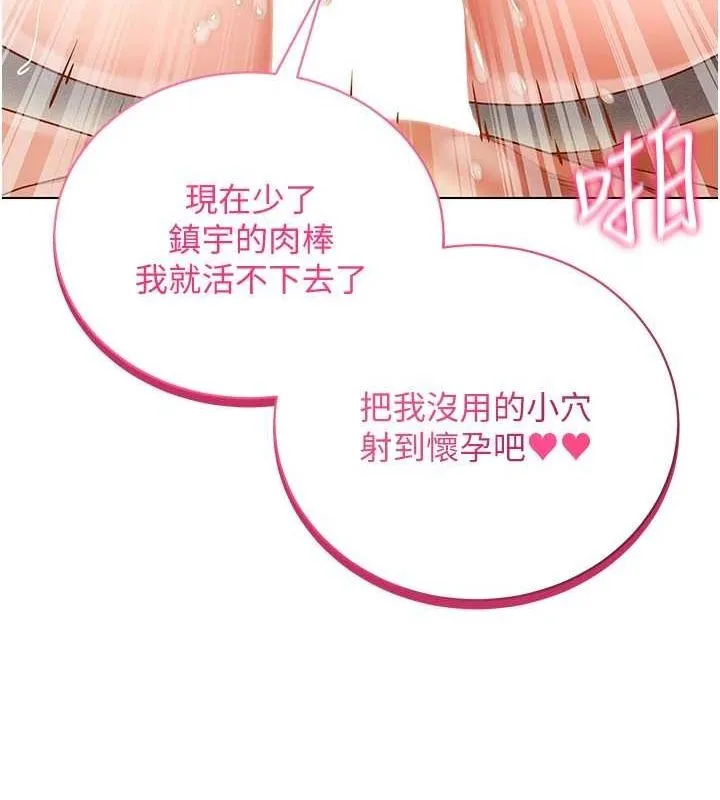 穿入VR成为性域猎人 最終話-快樂的後宮人生 第151页