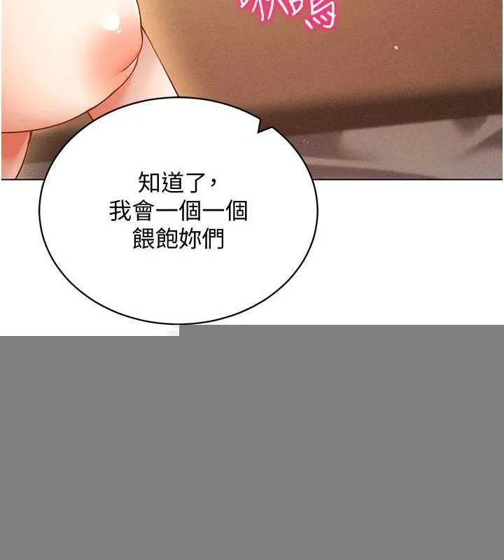穿入VR成为性域猎人 最終話-快樂的後宮人生 第169页