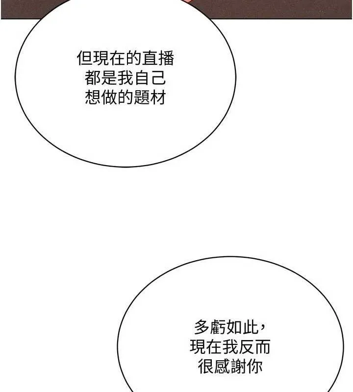 穿入VR成为性域猎人 最終話-快樂的後宮人生 第115页