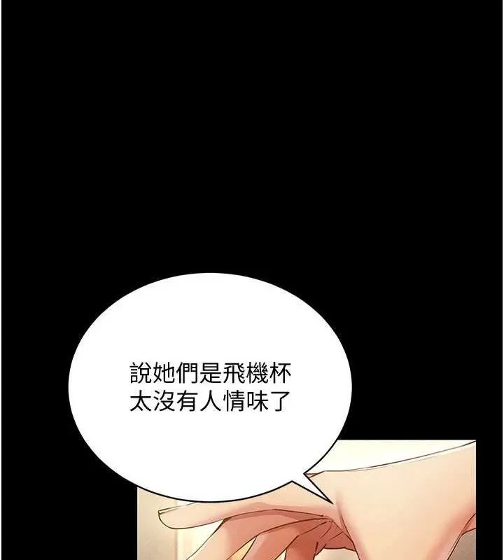 穿入VR成为性域猎人 最終話-快樂的後宮人生 第8页