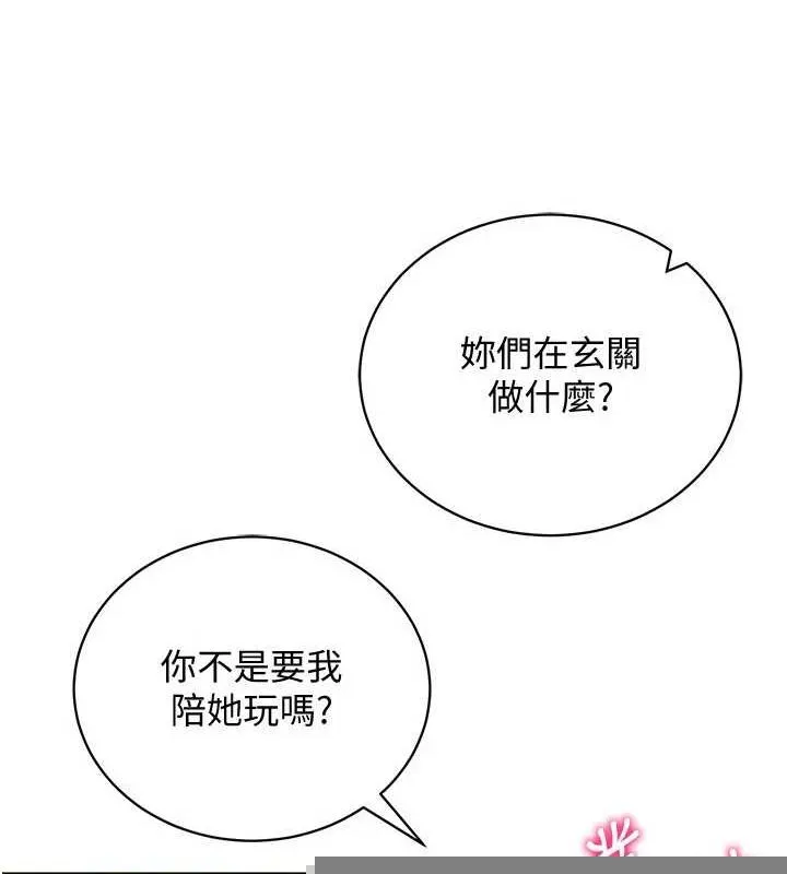 穿入VR成为性域猎人 最終話-快樂的後宮人生 第134页