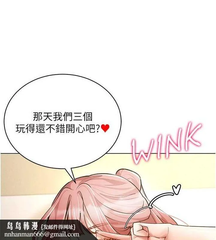 穿入VR成为性域猎人 最終話-快樂的後宮人生 第89页