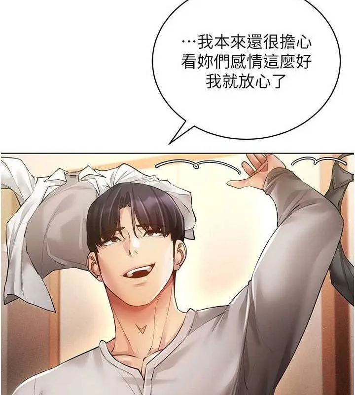 穿入VR成为性域猎人 最終話-快樂的後宮人生 第92页