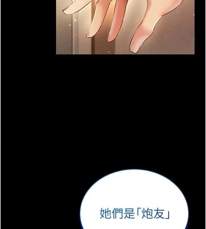 穿入VR成为性域猎人 最終話-快樂的後宮人生 第9页