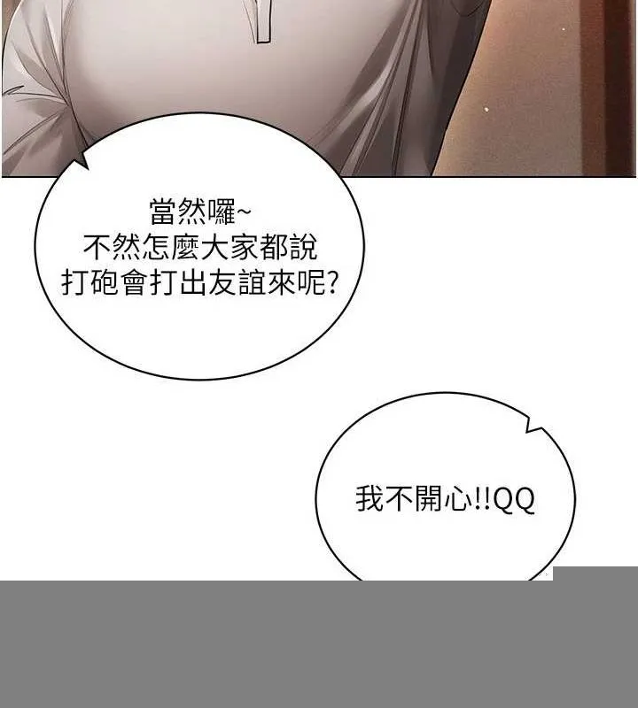 穿入VR成为性域猎人 最終話-快樂的後宮人生 第93页