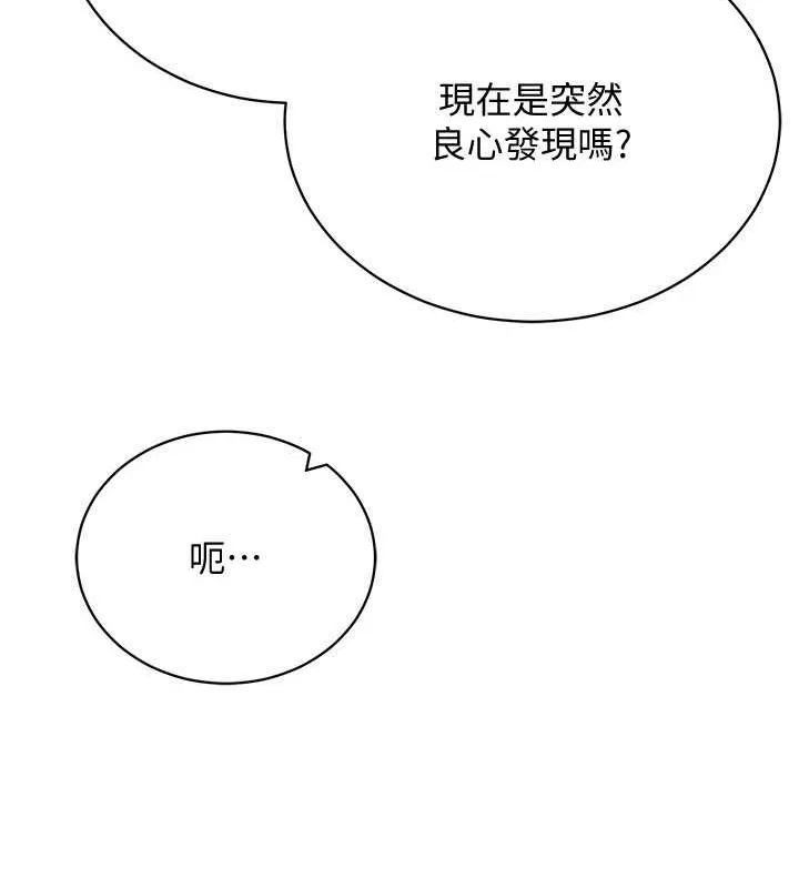 穿入VR成为性域猎人 最終話-快樂的後宮人生 第112页