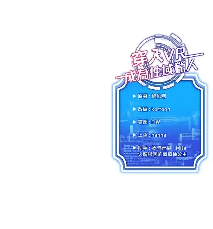 穿入VR成为性域猎人 第12話-慾求不滿的夜店妹 第40页