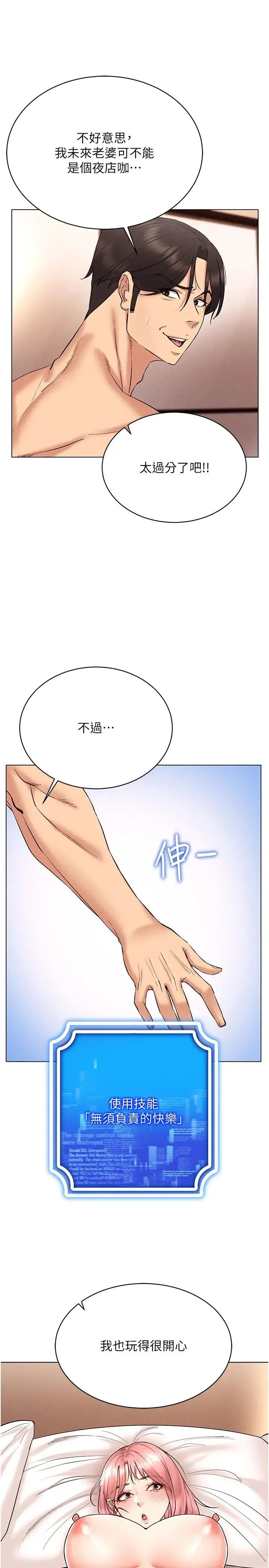 穿入VR成为性域猎人 第12話-慾求不滿的夜店妹 第27页