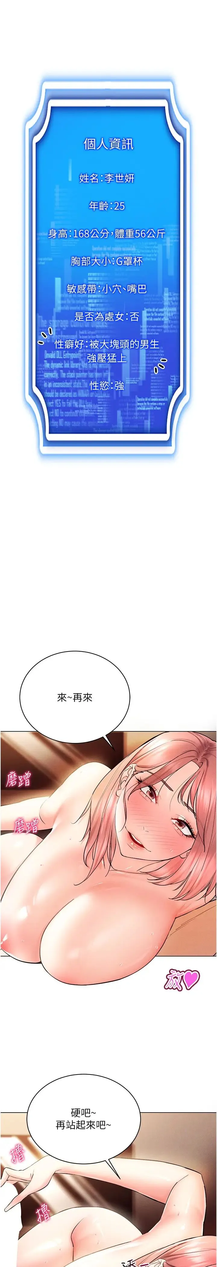 穿入VR成为性域猎人 第12話-慾求不滿的夜店妹 第3页