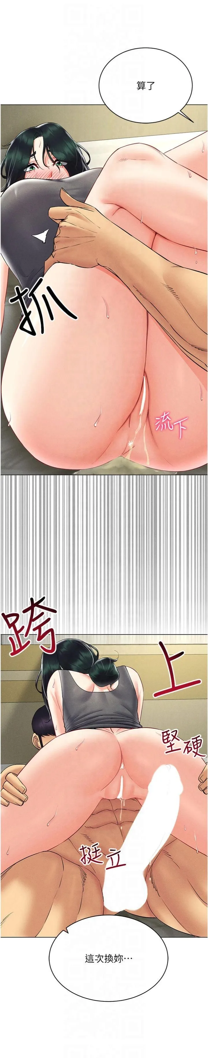 穿入VR成为性域猎人 第43話-強行中出人妻的鮑鮑 第3页