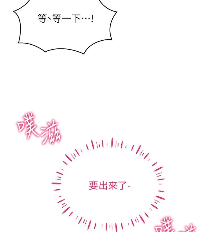 穿入VR成为性域猎人 第56話-把我的小穴射滿滿 第84页