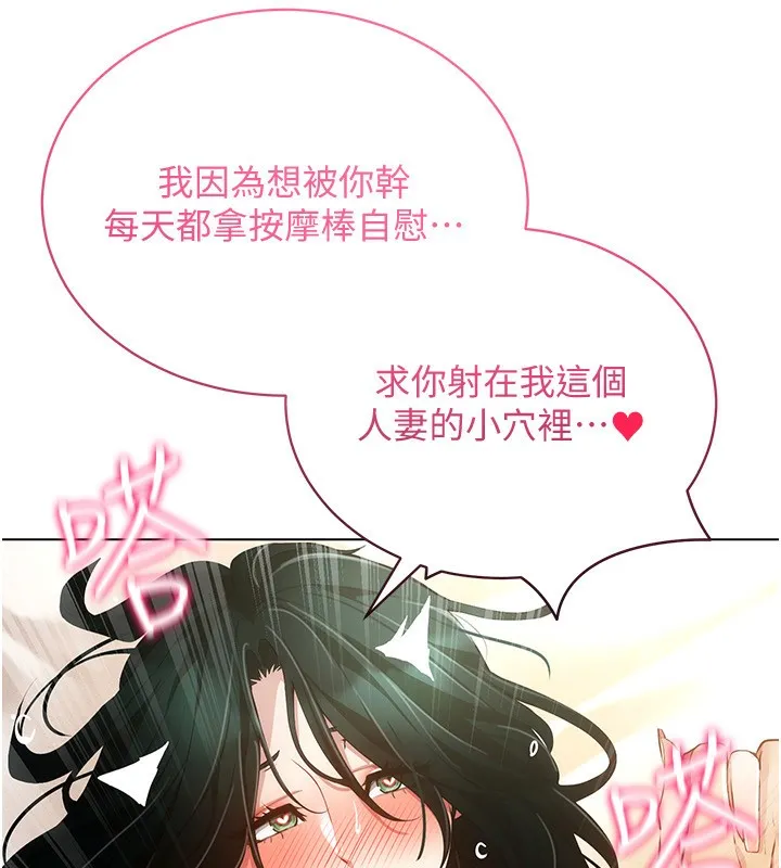 穿入VR成为性域猎人 第56話-把我的小穴射滿滿 第141页