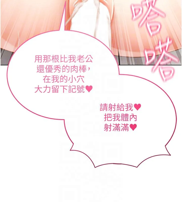 穿入VR成为性域猎人 第56話-把我的小穴射滿滿 第144页