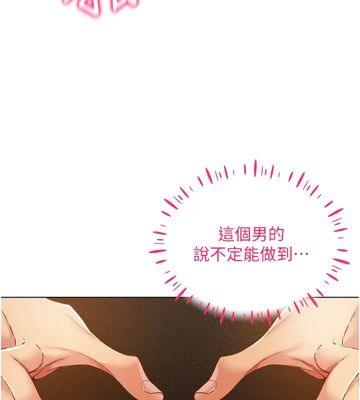 穿入VR成为性域猎人 第56話-把我的小穴射滿滿 第50页