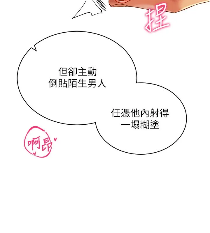 穿入VR成为性域猎人 第56話-把我的小穴射滿滿 第62页
