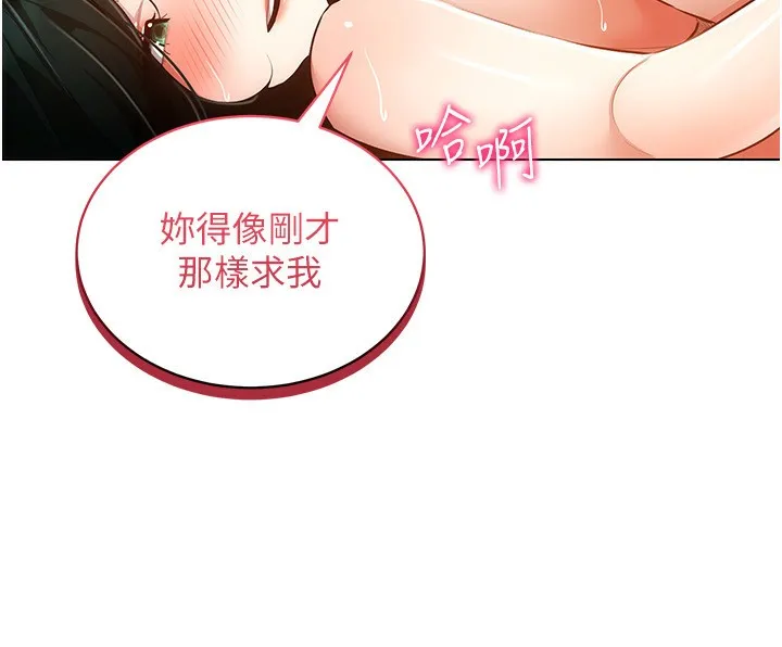 穿入VR成为性域猎人 第56話-把我的小穴射滿滿 第131页