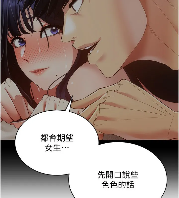 穿入VR成为性域猎人 第56話-把我的小穴射滿滿 第19页