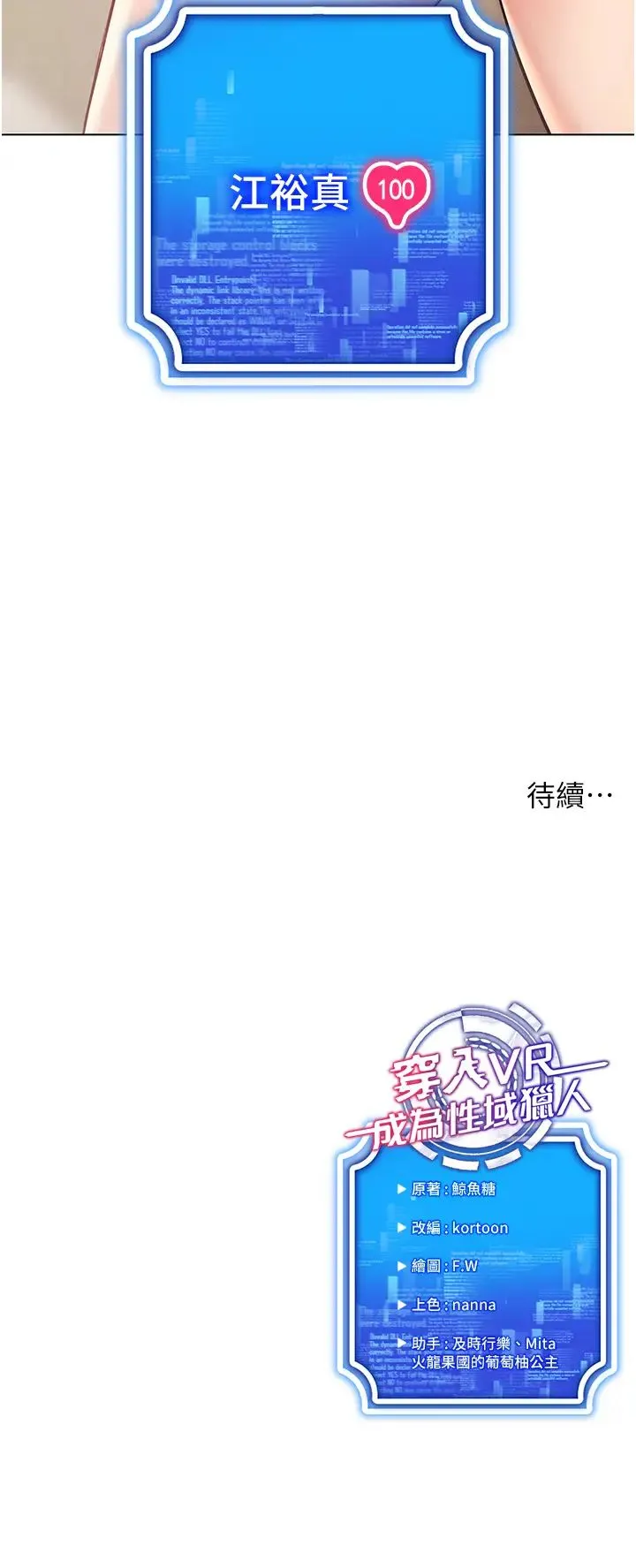 穿入VR成为性域猎人 第9話-深喉嚨aka真空高速吸吮機 第53页