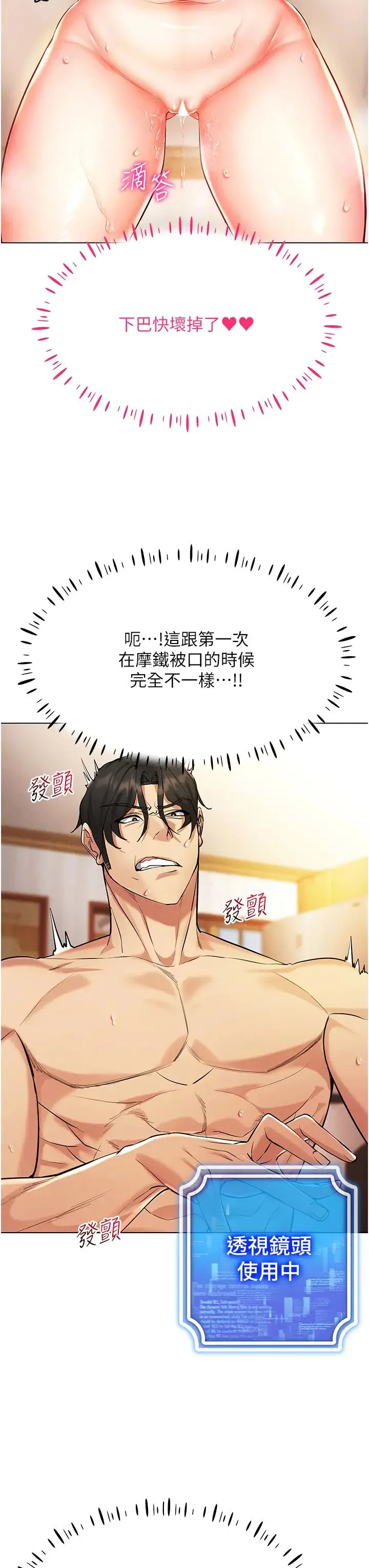 穿入VR成为性域猎人 第9話-深喉嚨aka真空高速吸吮機 第12页