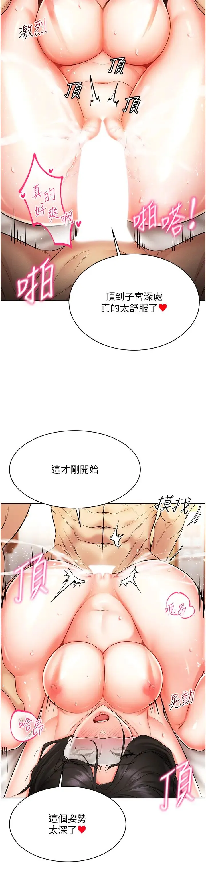 穿入VR成为性域猎人 第9話-深喉嚨aka真空高速吸吮機 第23页