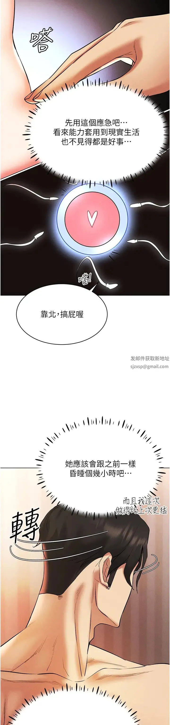 穿入VR成为性域猎人 第9話-深喉嚨aka真空高速吸吮機 第39页