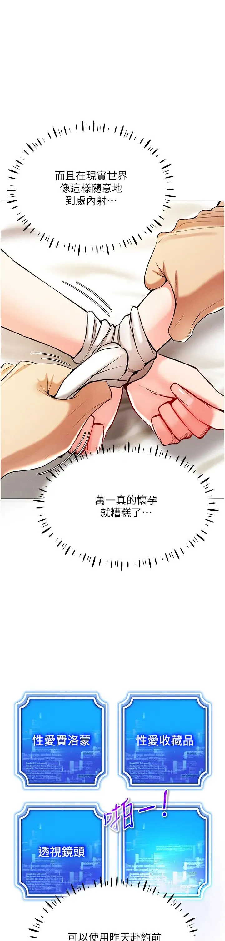 穿入VR成为性域猎人 第9話-深喉嚨aka真空高速吸吮機 第37页