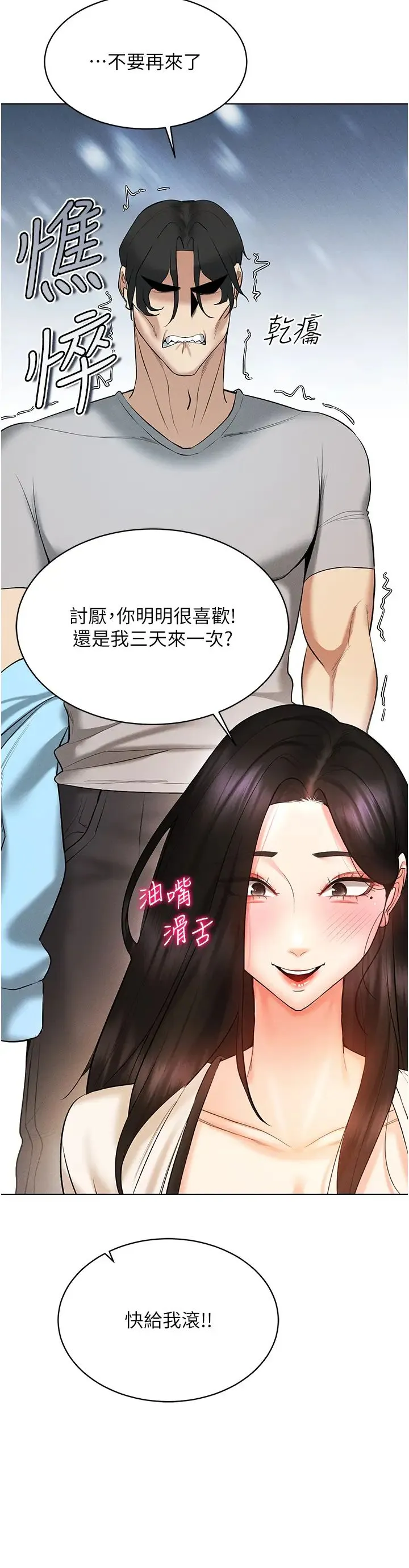 穿入VR成为性域猎人 第9話-深喉嚨aka真空高速吸吮機 第46页
