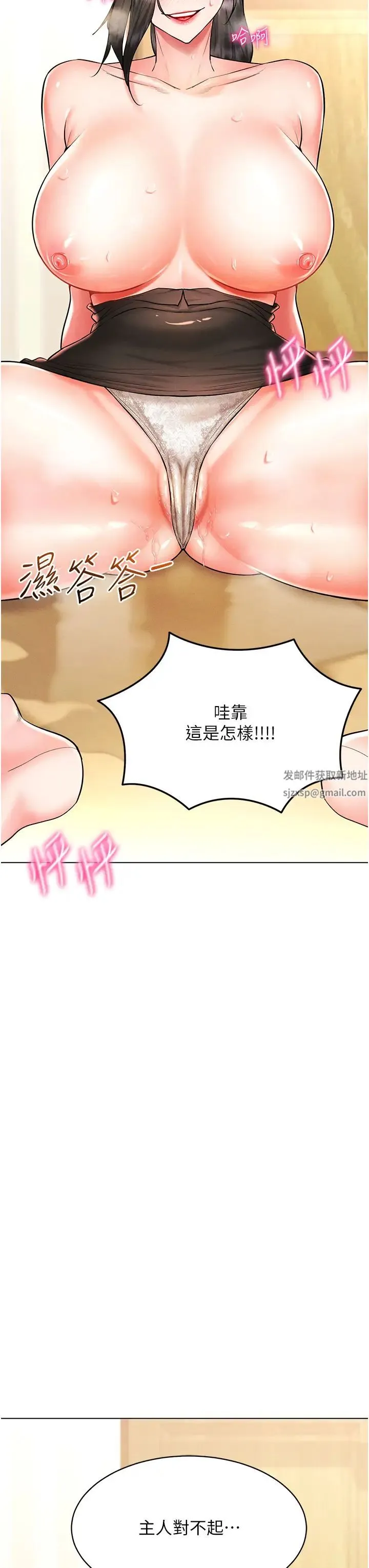穿入VR成为性域猎人 第8話-被主人玩弄到瘋狂失禁 第21页