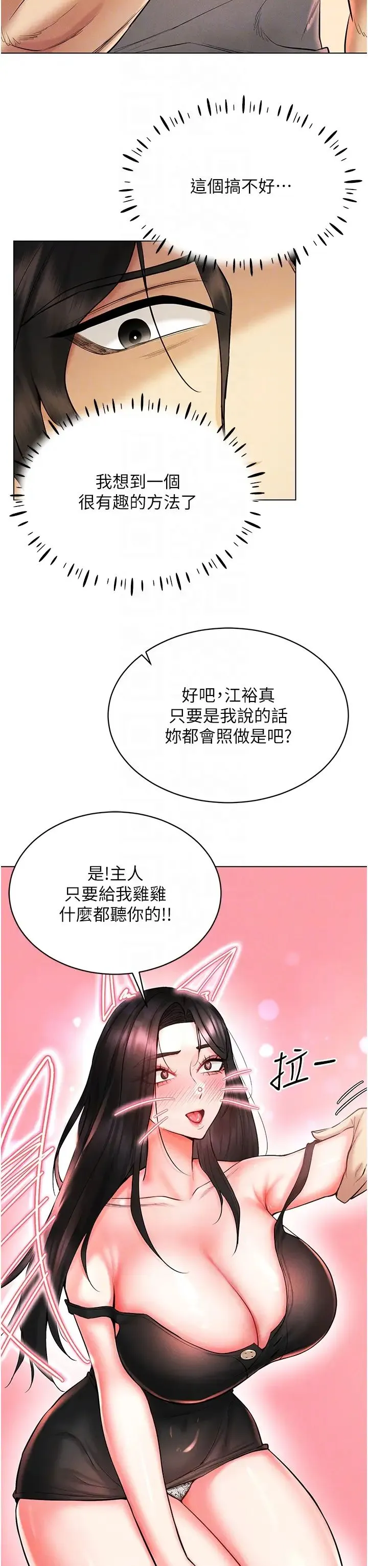 穿入VR成为性域猎人 第8話-被主人玩弄到瘋狂失禁 第32页