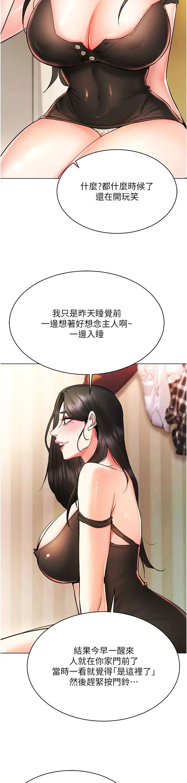 穿入VR成为性域猎人 第8話-被主人玩弄到瘋狂失禁 第25页