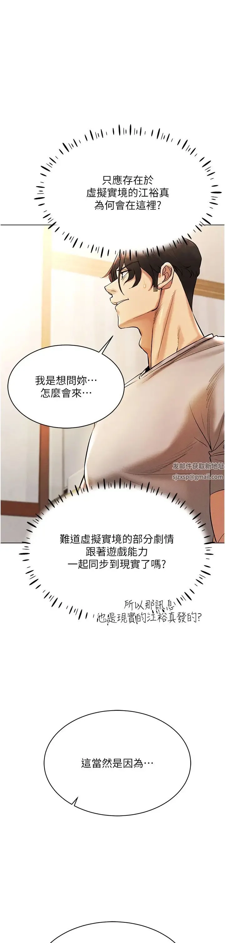 穿入VR成为性域猎人 第8話-被主人玩弄到瘋狂失禁 第8页