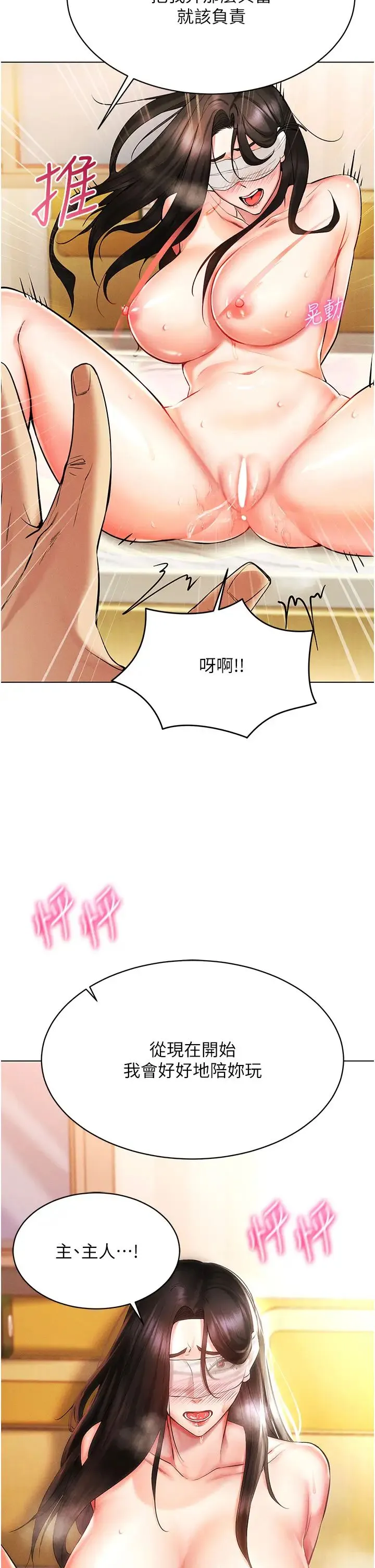 穿入VR成为性域猎人 第8話-被主人玩弄到瘋狂失禁 第54页