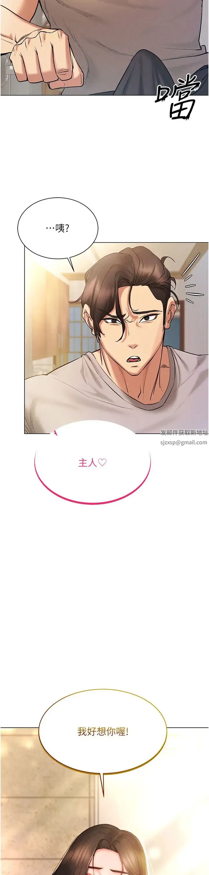 穿入VR成为性域猎人 第8話-被主人玩弄到瘋狂失禁 第2页