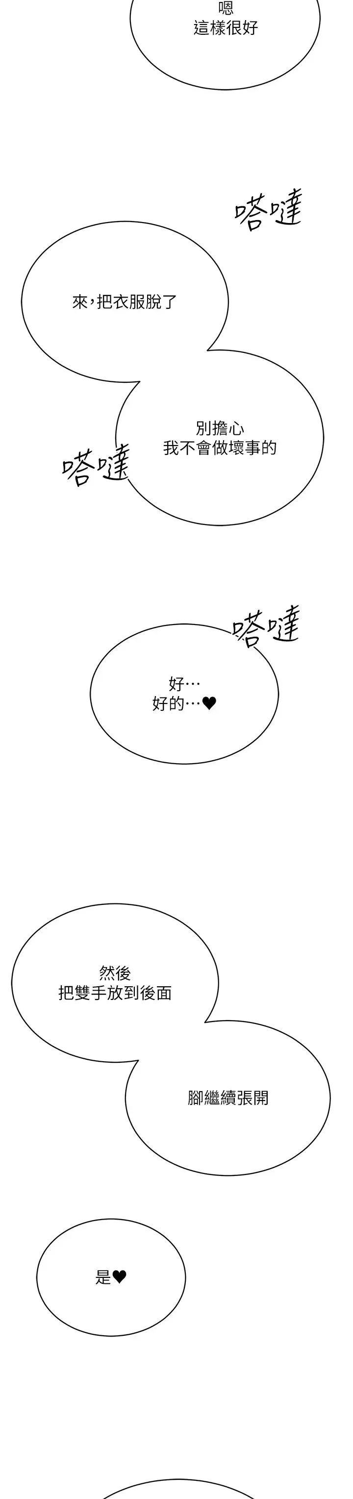 穿入VR成为性域猎人 第8話-被主人玩弄到瘋狂失禁 第37页