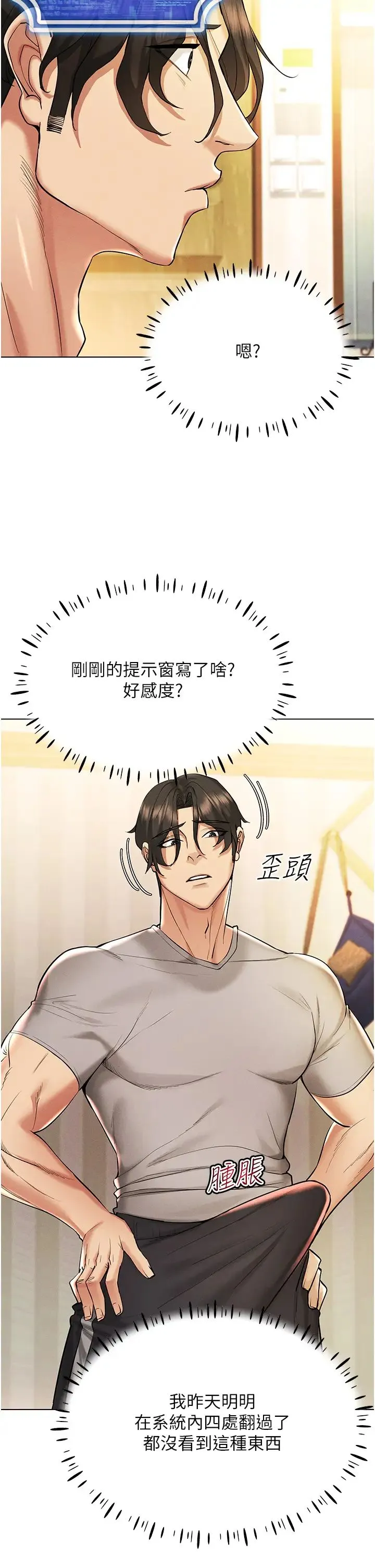 穿入VR成为性域猎人 第8話-被主人玩弄到瘋狂失禁 第49页