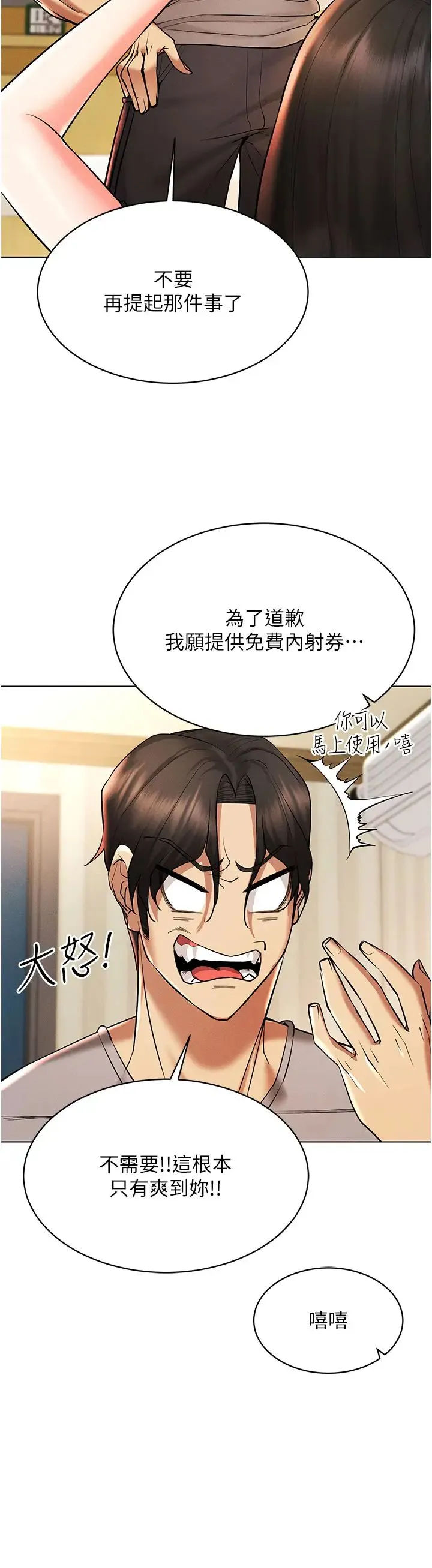 穿入VR成为性域猎人 第8話-被主人玩弄到瘋狂失禁 第23页