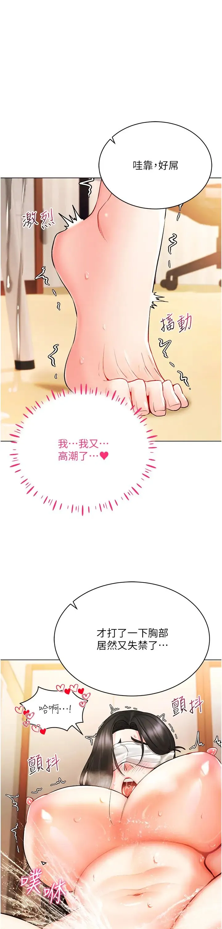 穿入VR成为性域猎人 第8話-被主人玩弄到瘋狂失禁 第46页